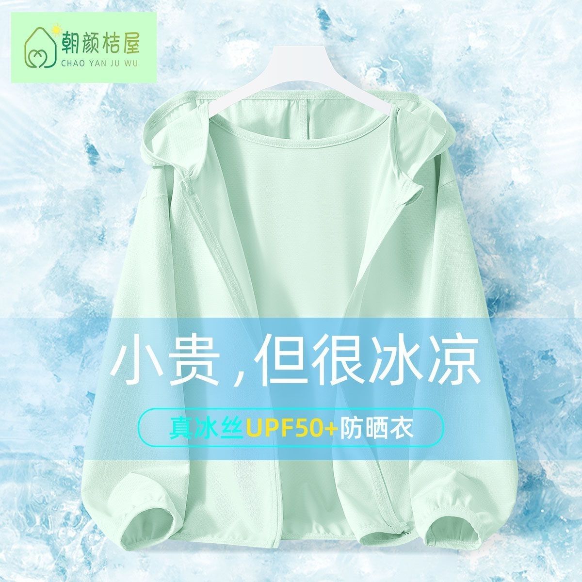 Sunscreen Clothing  + Summer Y - Summer Light Clothing 리뷰 및 가격